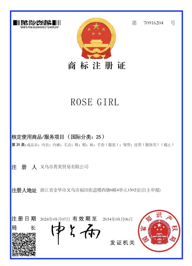 玫瑰女孩品牌授权